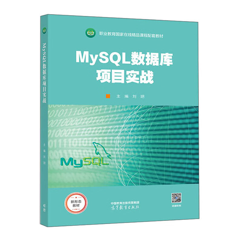 MySQL数据库项目实战详情图