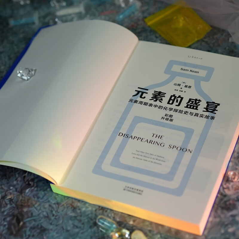 元素的盛宴（彩图升级版）:元素周期表中的化学探险史与真实故事快乐读书吧 暑期必读课外阅读详情图