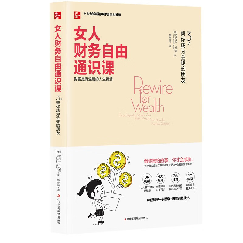 女人财务自由通识课：3 步帮你成为金钱的朋友