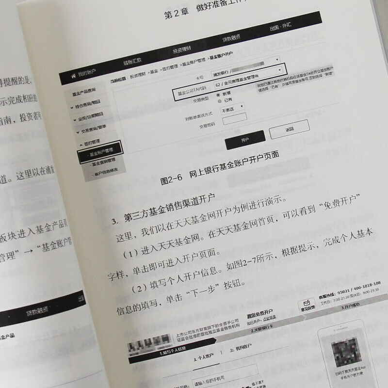 基金投资入门与实战技巧套装3册:零基础学基金定投+指数基金投资+手把手教你买基金详情图