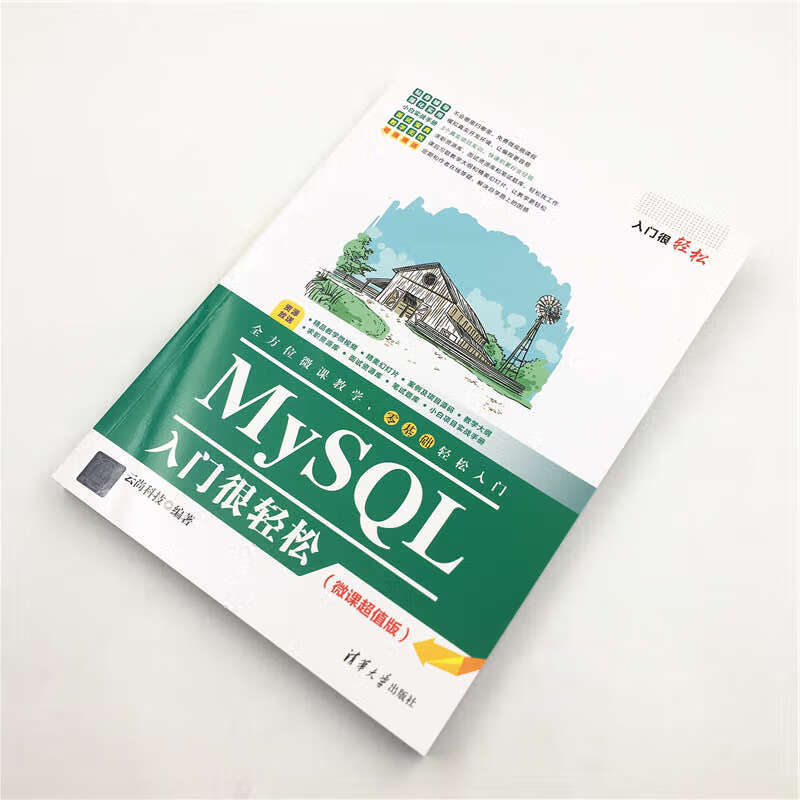 MySQL入门很轻松（微课超值版）（入门很轻松）详情图