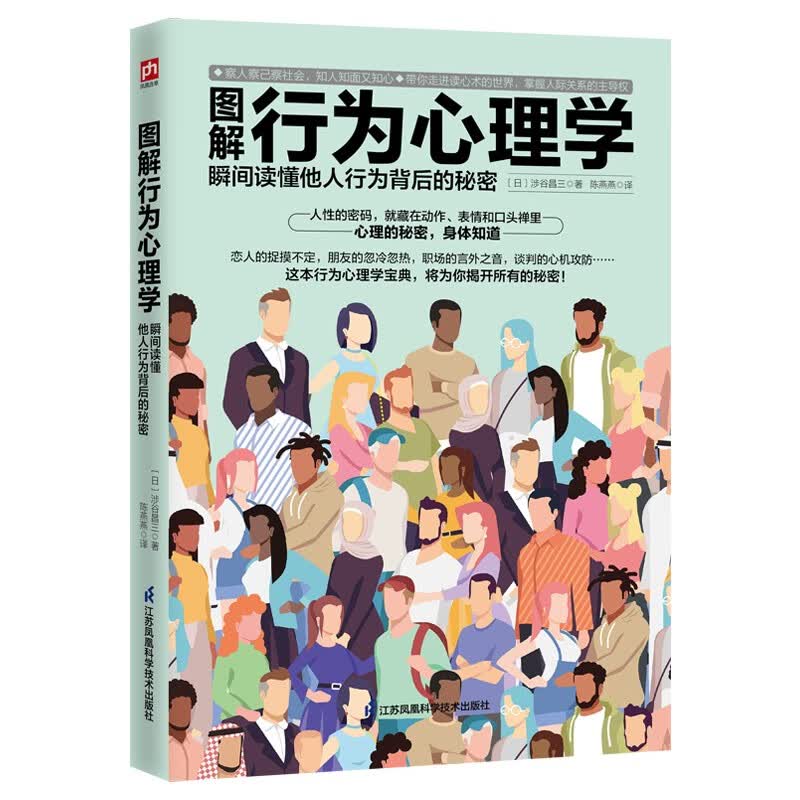 图解行为心理学 瞬间读懂他人行为背后的秘密 读心术 情绪 性格 实用心理学详情图