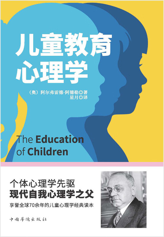 儿童教育心理学