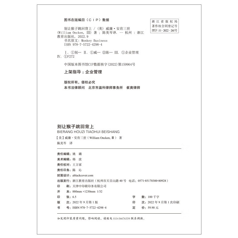 别让猴子跳回背上 教你如何守护领导员工间的职责边界 一套时间管理法 企业管理 职场 自我提升 励志成功 湛庐图书详情图