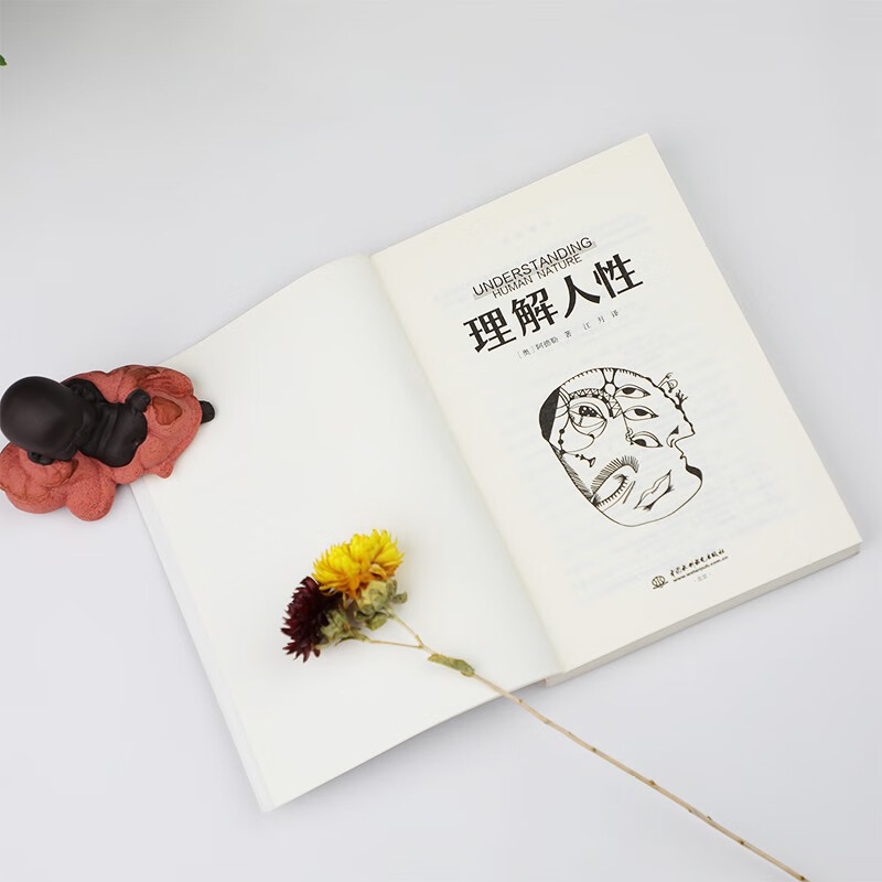 理解人性 京东专享 成熟不是看懂事情,而是看透人性。详情图