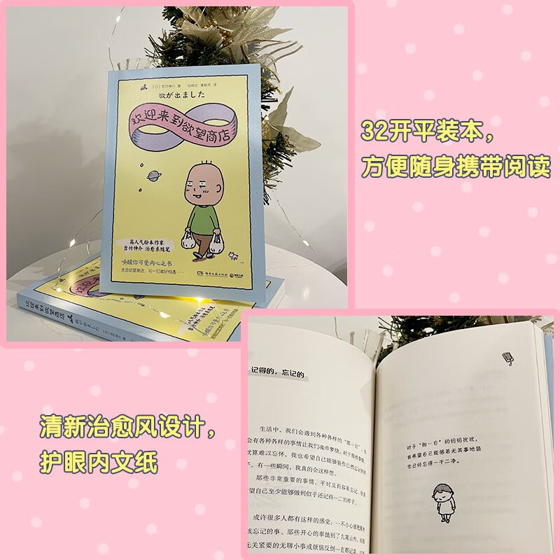 欢迎来到欲望商店（高人气插画师、畅销书作家吉竹伸介随笔集重磅上市，一本书带你走进奶爸内心世界）详情图