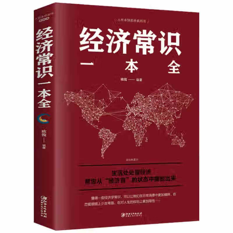 全4册】资本论+国富论+博弈论+经济常识一本全图解资本论亚当斯密著马克思经济学原理书籍详情图