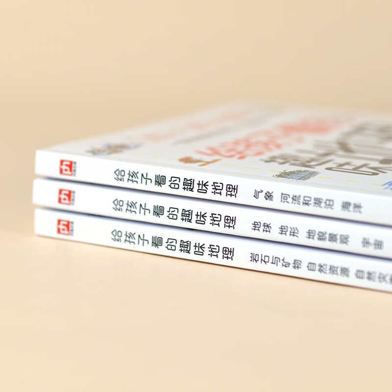 给孩子看的趣味地理（全3册）打造可视化地理读物，让孩子感受自然魅力！详情图