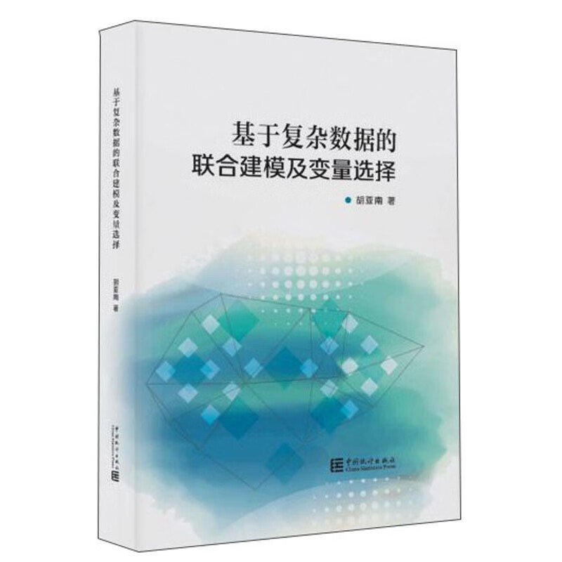 基于复杂数据的联合建模及变量选择详情图