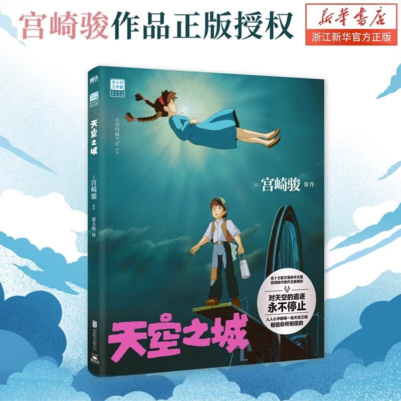 【宫崎骏漫画书全套自选】幽灵公主/龙猫/千与千寻/崖上的波妞/天空之城/起风了/哈尔的移动城堡 吉卜力工作室认定日本动漫简体中文版全套漫画书...详情图