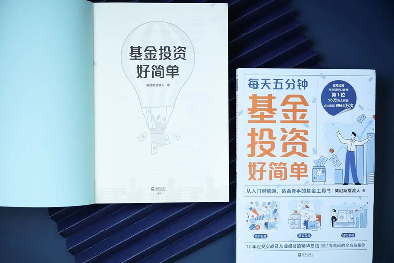 基金投资好简单（从入门到精通，适合新手的基金工具书。财经大V威尼斯摆渡人首部重磅力作）详情图