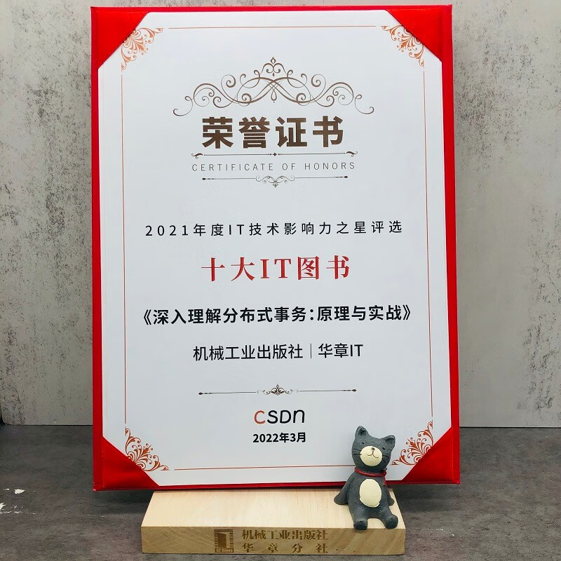 深入理解分布式事务：原理与实战详情图