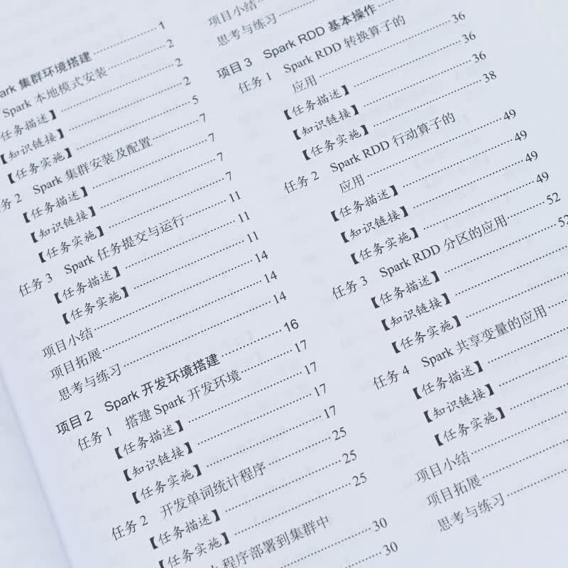 Spark分布式处理实战（异步图书出品）详情图