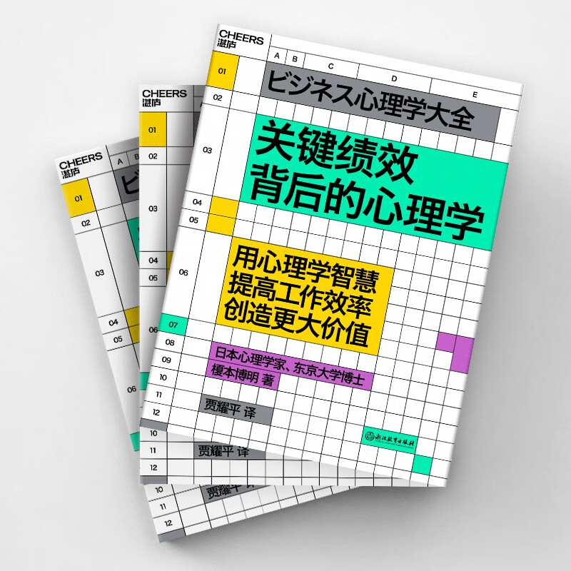 关键绩效背后的心理学 了解职场的底层逻辑，掌握“理解职场困局、科学破局”的技能 成功励志 湛庐图书详情图