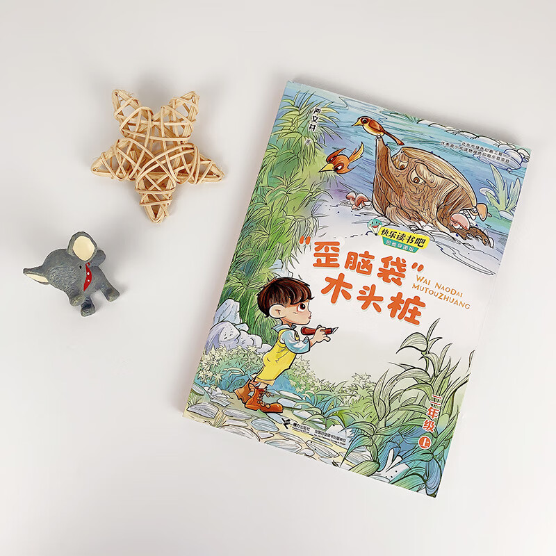 快乐读书吧：“歪脑袋”木头桩  思维导图版（二年级上）详情图