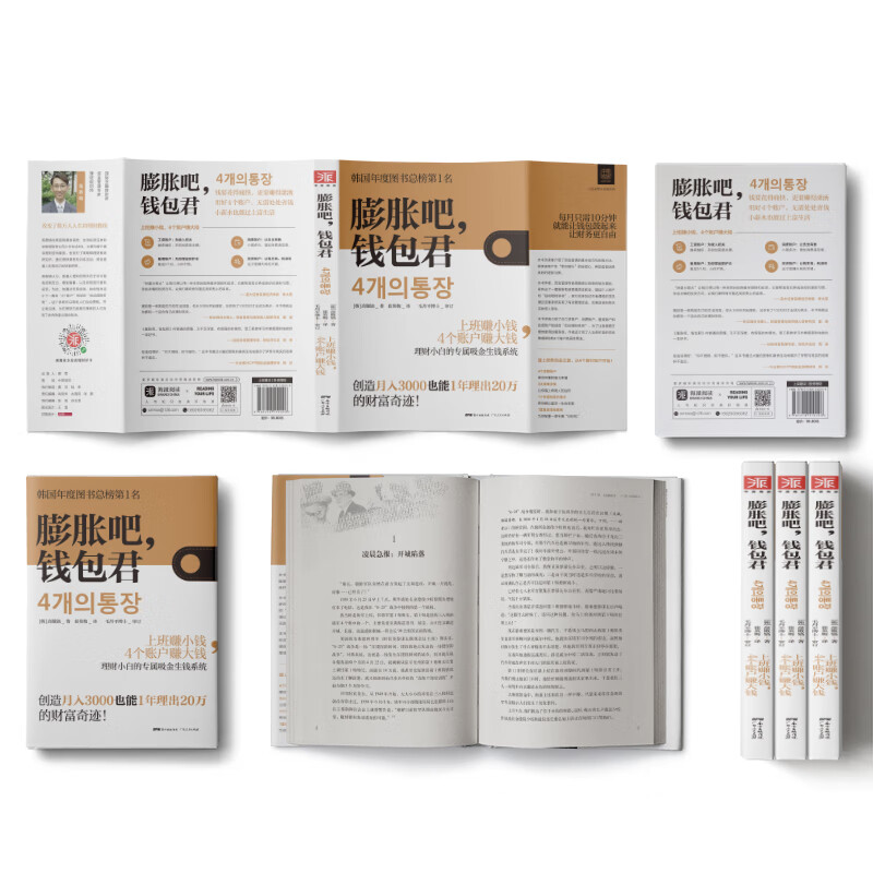 财务自由：财务自由笔记+膨胀吧，钱包君+富定位，穷定位+有钱人穷的时候都在做什么（套装4册）详情图