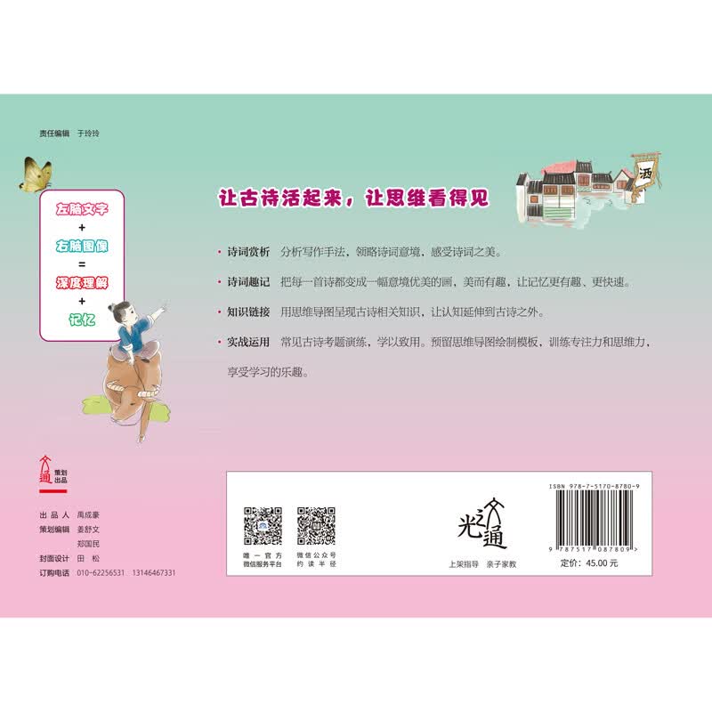思维导图学古诗  记事抒怀详情图