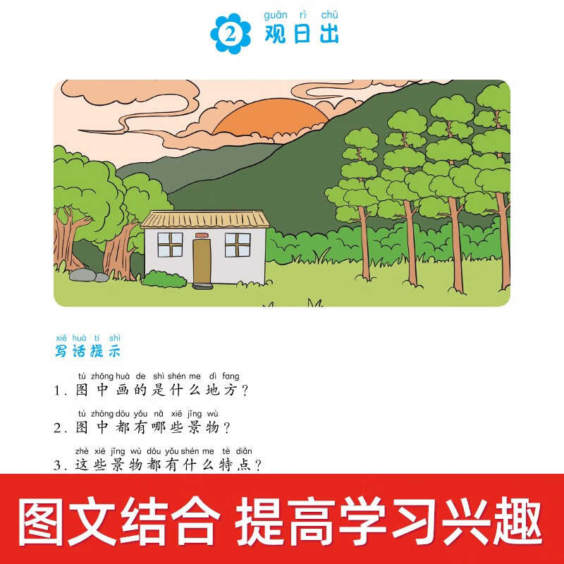 二年级上册看图说话写话+思维导图 语文作文写话素材积累训练 全彩注音版详情图