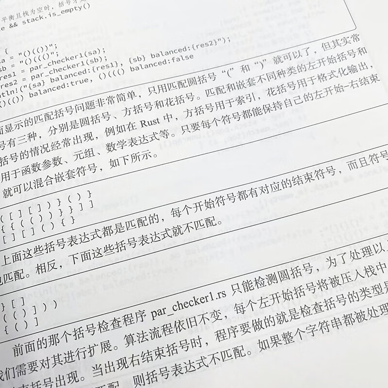 数据结构与算法 Rust语言描述(异步图书出品)详情图