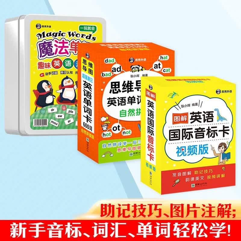 思维导图英语单词卡600词+音标卡+魔法单词游戏卡（全3册）-昂秀外语详情图