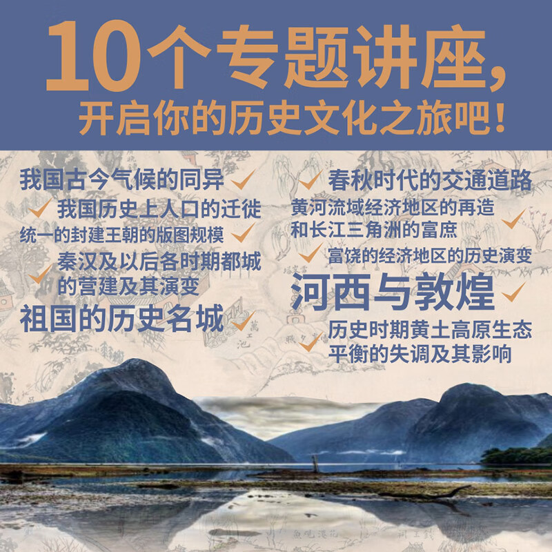 历史地理学十讲（长江人文馆）详情图