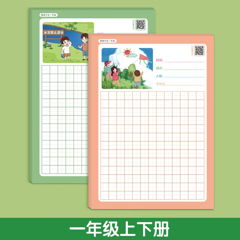 汉状元看图写话一二年级练字帖押题范文看图说话写作素材积累语文专项练习册小学生每日一练作文思维导图 一年级上下册（106页）