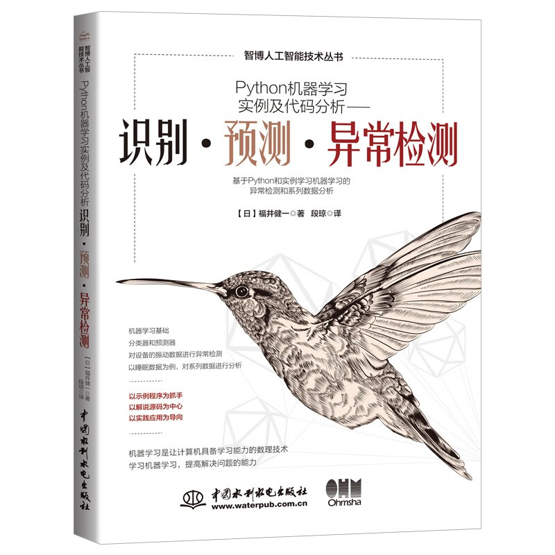 Python机器学习实例及代码分析——识别·预测·异常检测 python机器学习入门 人工智能技术深度学习入门 图像识别 计算机视觉分类数据分析 deepseek教程详情图