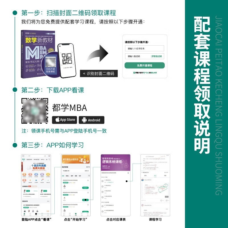 管综199管理类联考综合能力考研英语二写作数学逻辑会计专硕考试在职研究生考试高分指南mem mpacc mpa工商管理 工程管理 公共管理 图书情报 会计专硕...