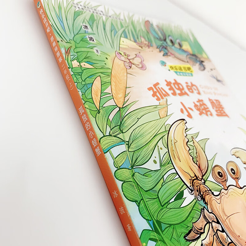 快乐读书吧：孤独的小螃蟹  思维导图版 （二年级上）详情图