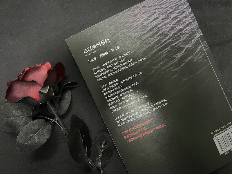 法医秦明.幸存者（畅销600万册原创悬疑品牌，法医秦明十周年典藏版！，芒果台热播综艺_初入职场的我们_法医季） 小说