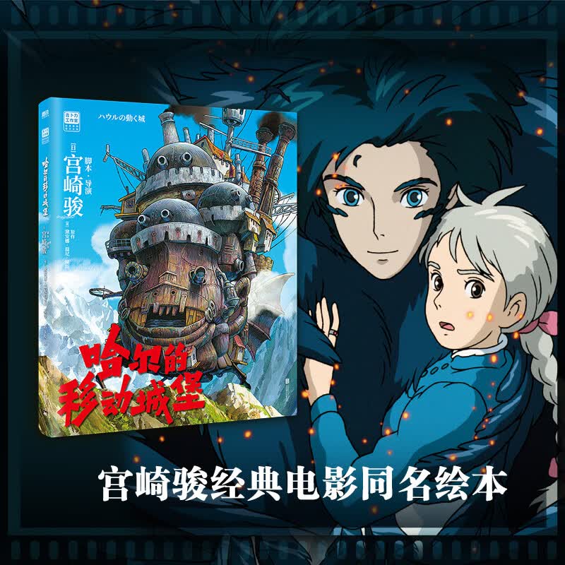【新华正版】宫崎骏漫画书全套:幽灵公主首刷限定特典版 你想活出怎样的人生+哈尔的移动城堡+天空之城+千与千寻+崖上的波妞+龙猫 书籍绘本 三部...详情图