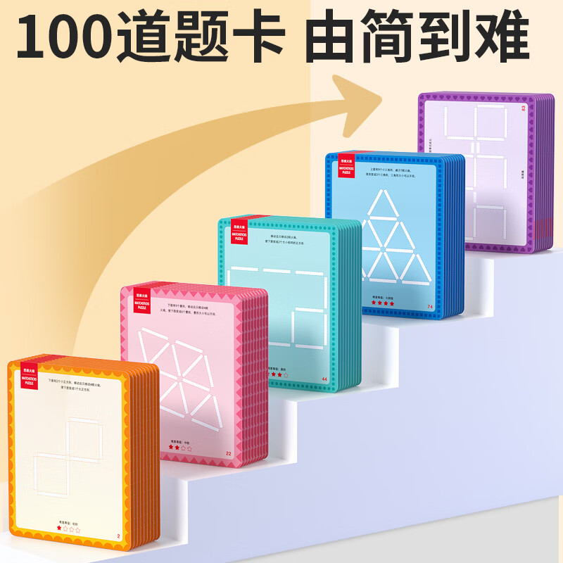 福孩儿数学思维火柴棒教具桌游男孩女孩专注力训练儿童益智玩具生日礼物详情图