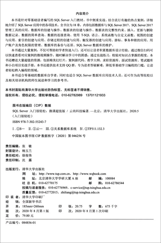SQL Server入门很轻松（微课超值版）/入门很轻松详情图