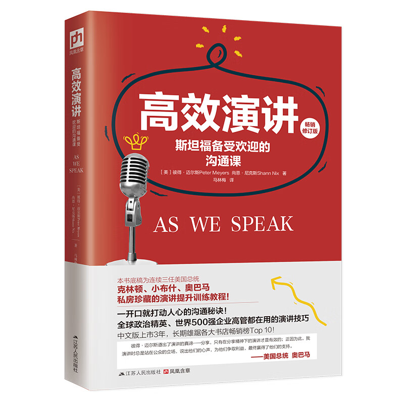 高效演讲：斯坦福备受欢迎的沟通课  樊登读书会推荐，畅销多年的斯坦福高人气沟通课