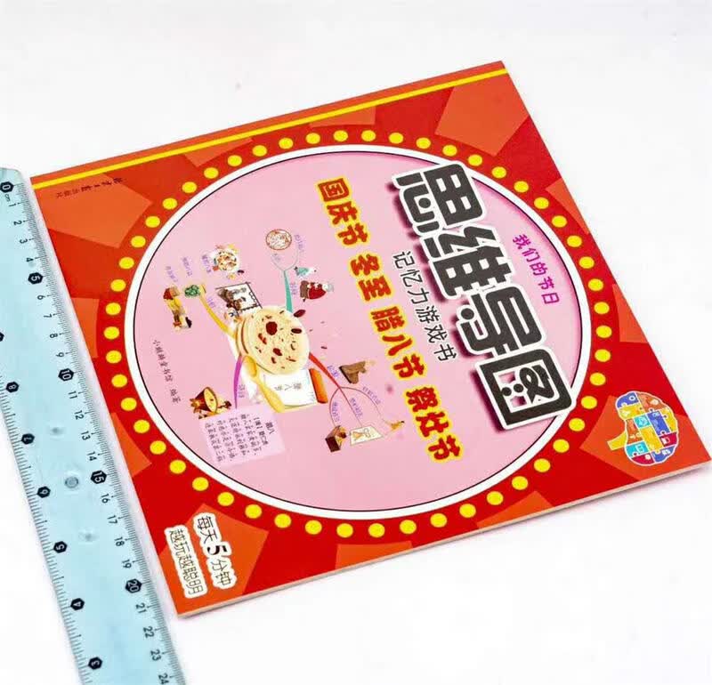 我们的节日：3-6岁幼儿思维导图记忆力游戏（元旦 除夕 春节  元宵 清明  端午 中秋 重阳  丰收  冬至  腊八 祭灶的传统节日）(中国环境标志产品 绿...详情图