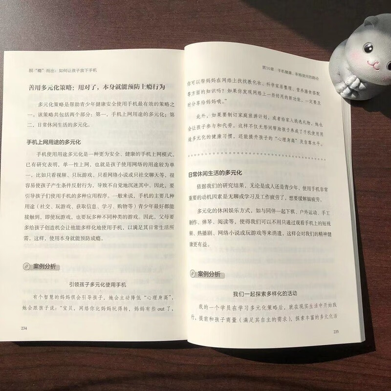 脱“瘾”而出：如何让孩子放下手机详情图