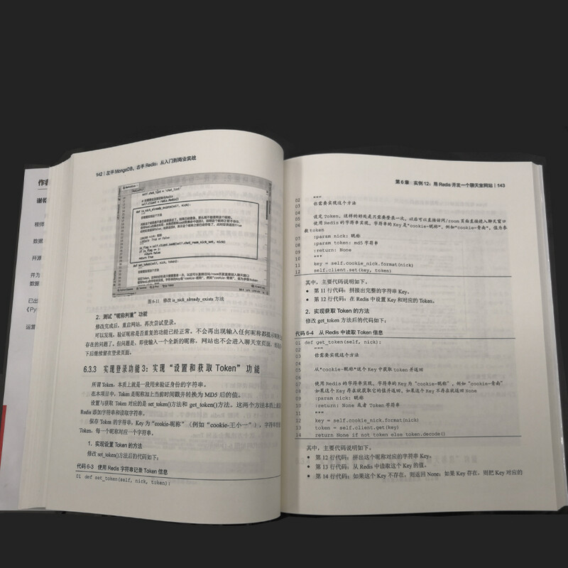 左手MongoDB，右手Redis――从入门到商业实战(博文视点出品)详情图
