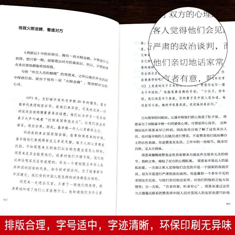 超级搭讪学：跟任何人都聊得来