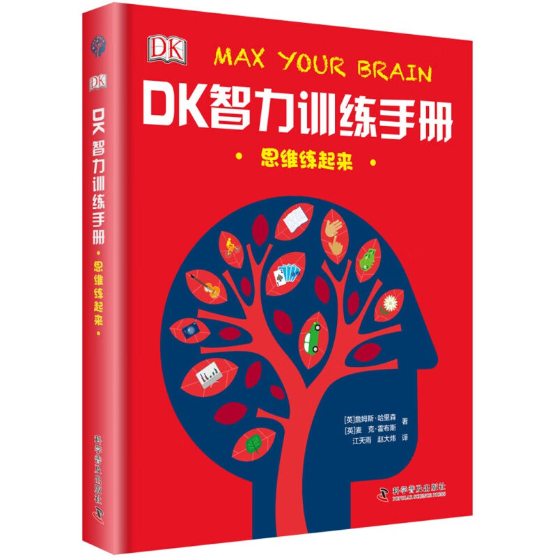 DK大脑智力训练手册 数学思维+大脑训练+智力训练 精装 全4册 正版童书 儿童课外书籍畅销书 DK大脑智力训练手册(精装4册)详情图