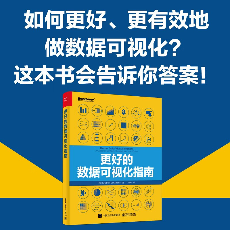 更好的数据可视化指南详情图