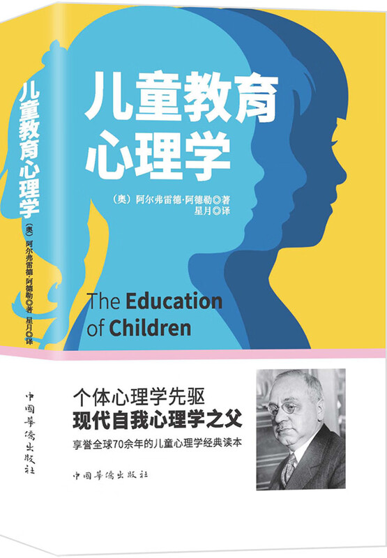 儿童教育心理学