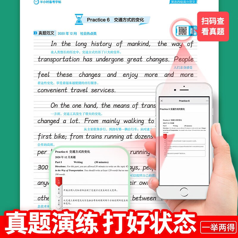 【包邮】墨点字帖 大学英语四级考试(视频版)衡水体英文写作高频词汇考研真题作文备考字帖（2本）详情图