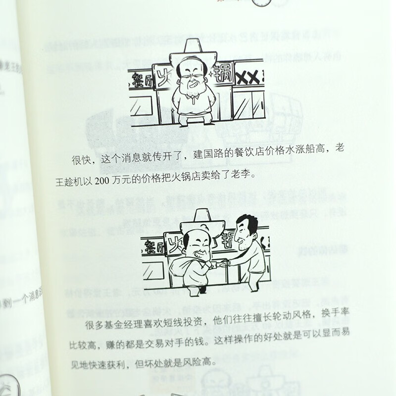一小时漫画基金实战法（人邮普华出品）详情图