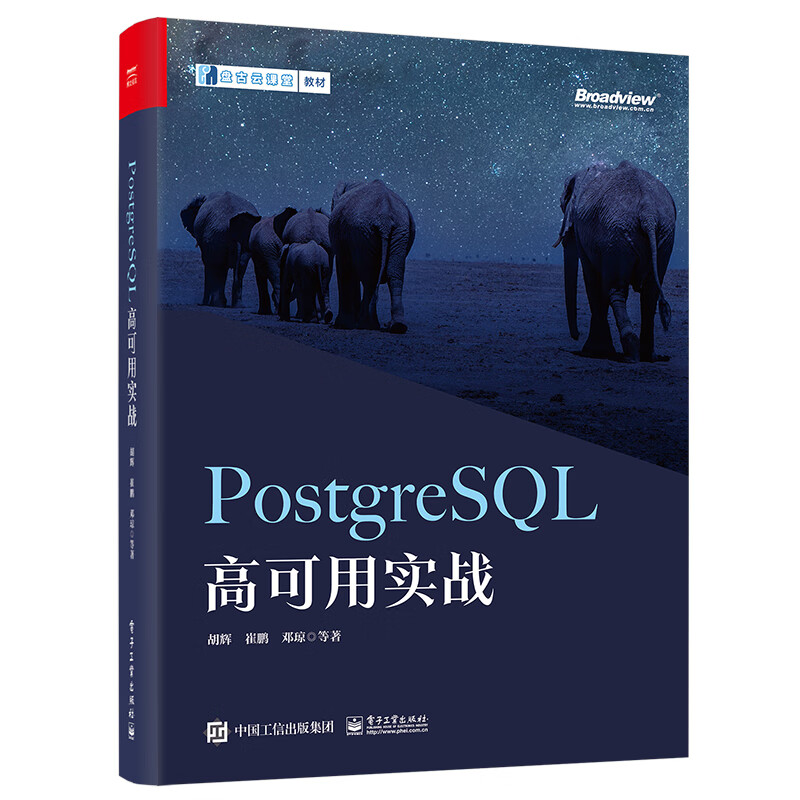 PostgreSQL高可用实战详情图