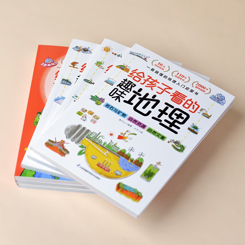 给孩子看的趣味地理（全3册）打造可视化地理读物，让孩子感受自然魅力！详情图