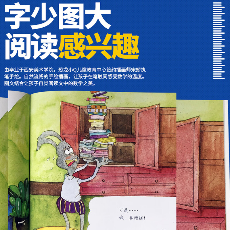儿童全脑开发数学绘本-可爱的数学（套装共8册 加减法 时间 规律 对比 图形 长短）3-6岁  详情图