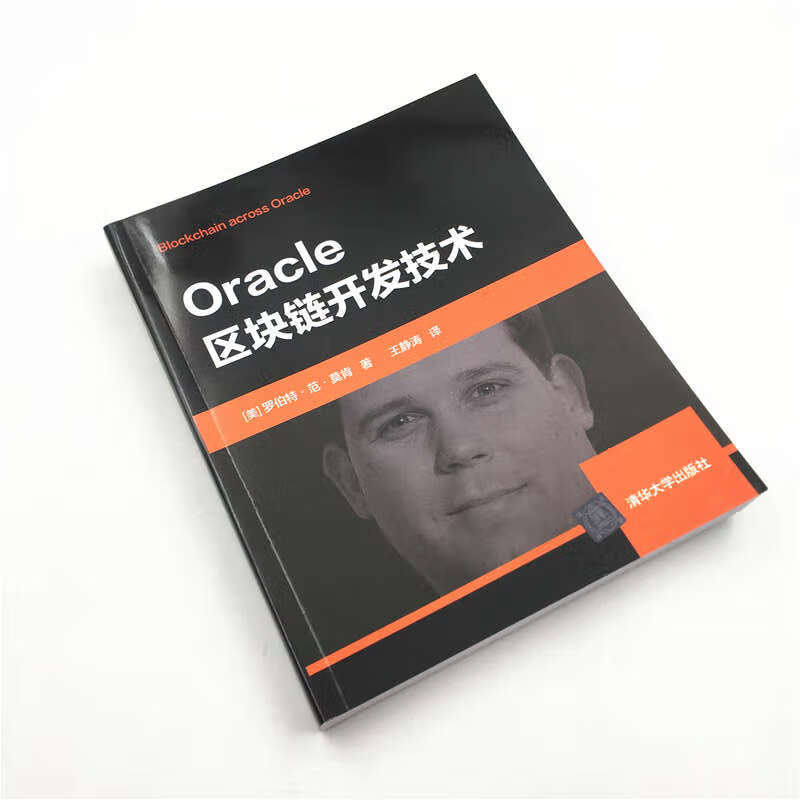 Oracle区块链开发技术详情图