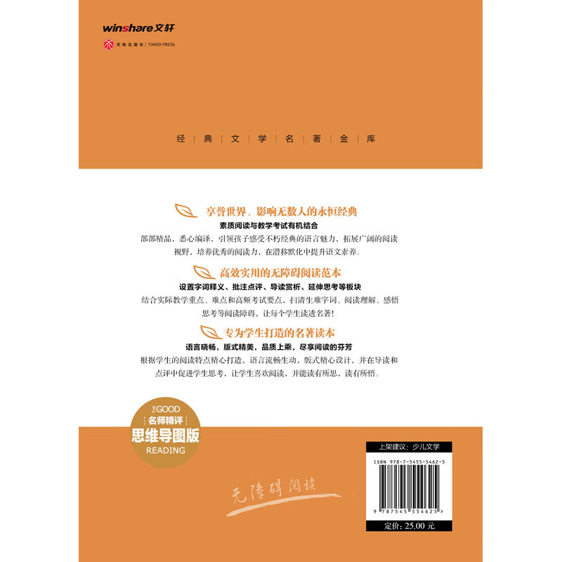 希腊神话 经典文学名著金库（名师精评思维导图版）详情图