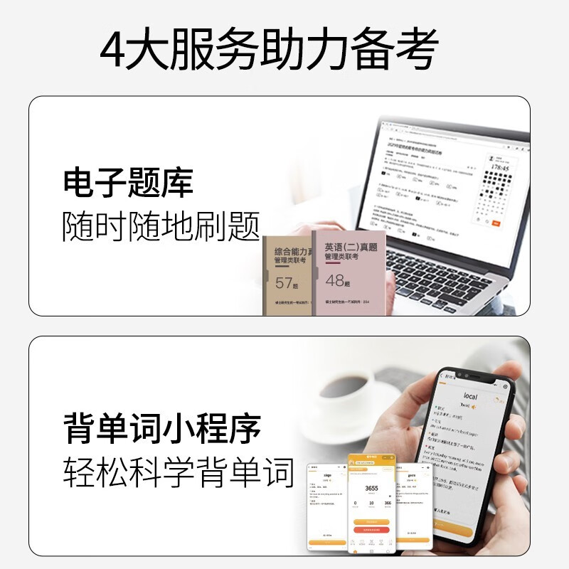 管综199管理类联考综合能力考研英语二写作数学逻辑会计专硕考试在职研究生考试高分指南mem mpacc mpa工商管理 工程管理 公共管理 图书情报 会计专硕...