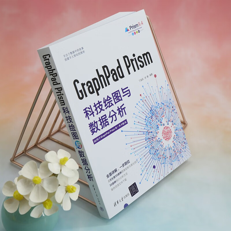 GraphPad Prism科技绘图与数据分析详情图